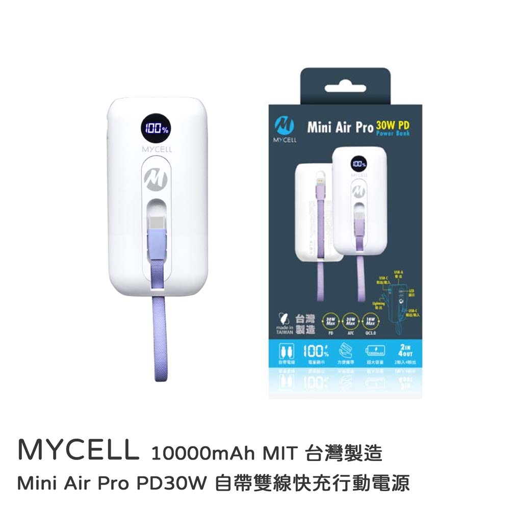 【山水之寶】Mini Air Pro PD30W 自帶雙線快充行動電源 10000mAh MIT 台灣製造 防爆電芯 白色, , large