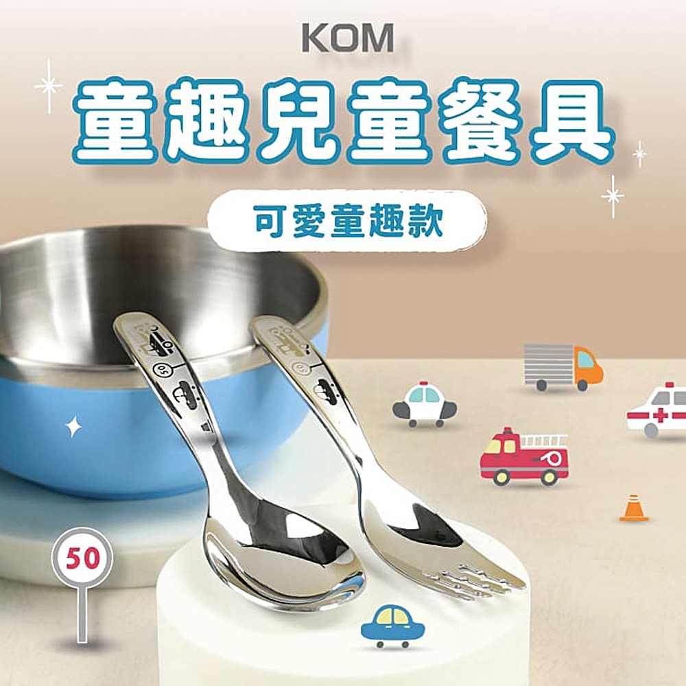 【KOM】童趣316兒童湯匙叉子套組(316不鏽鋼湯匙叉子), , large