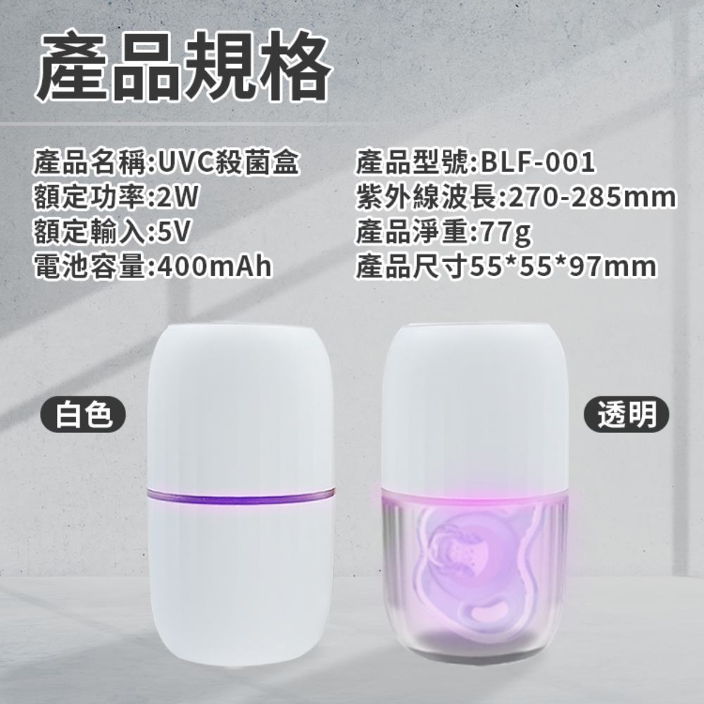 [寰諦]攜帶式奶嘴消毒器180S /白-充電BLF-001, , large