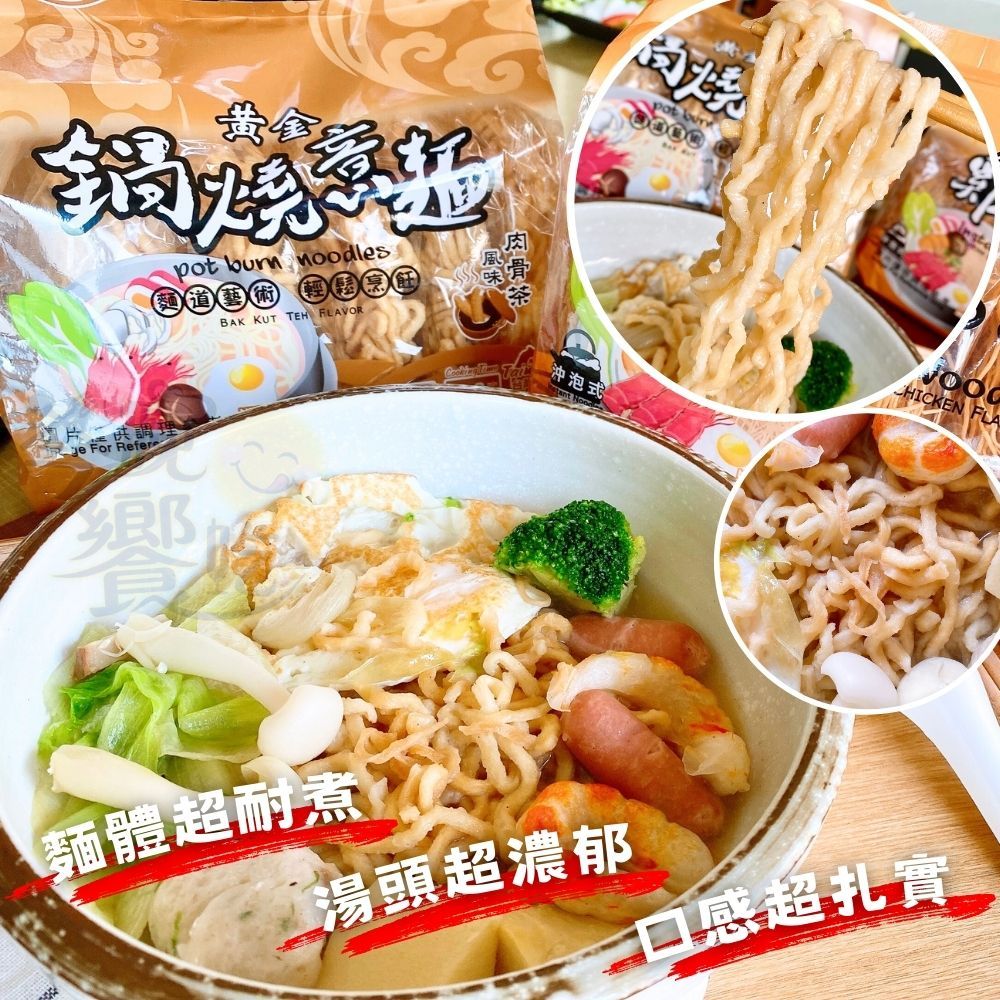 最強古早味人氣美食 黃金鍋燒系列(鍋燒意麵/雞絲麵)-附風味包, , large
