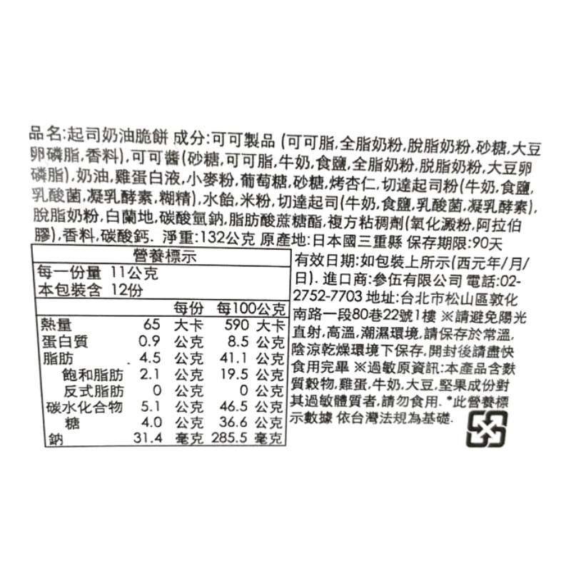 NY Cheese Butter Crisps 12pcs, , large