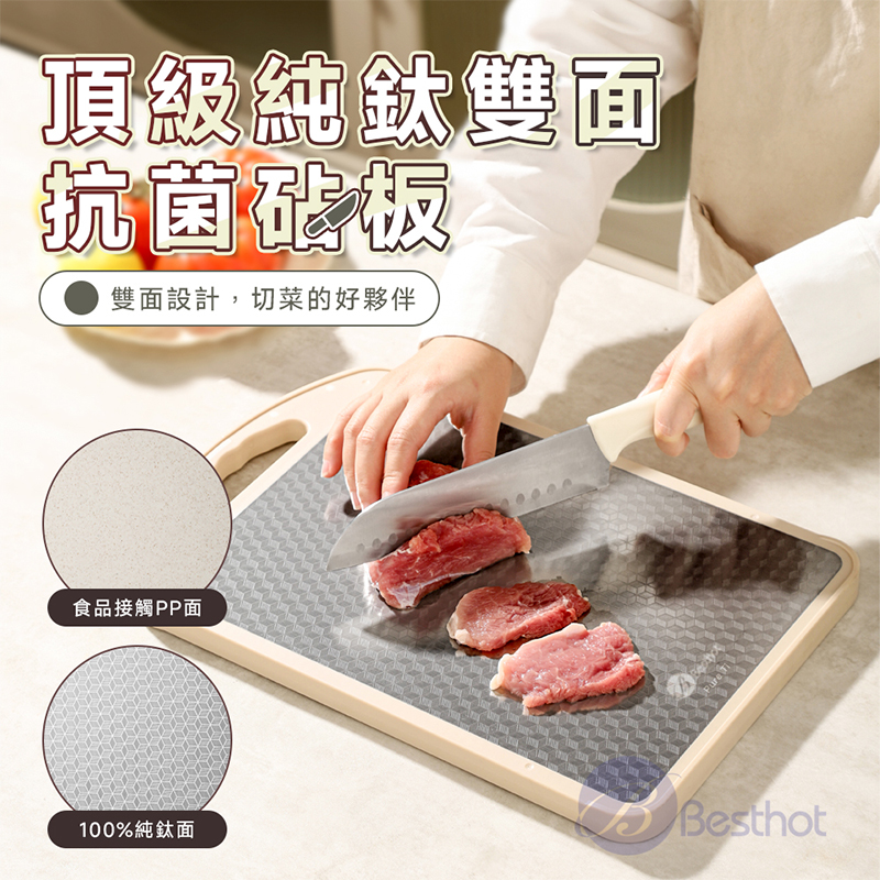 【Besthot】頂級純鈦雙面抗菌砧板, , large