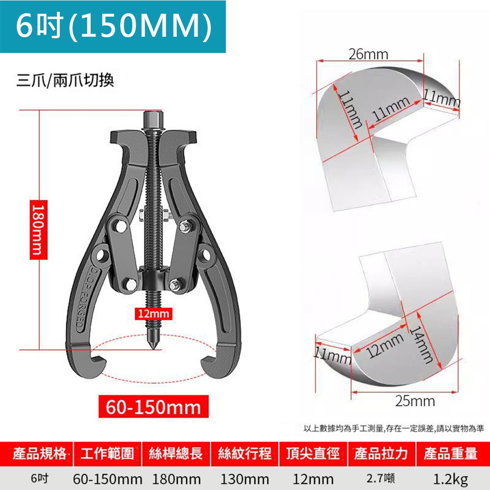 6-inch switchable puller, 150mm three-jaw/two-jaw switchable., , large