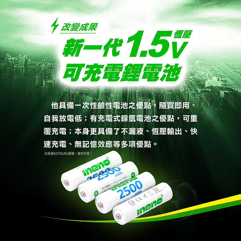 【ineno】3號/AA 恆壓可充式1.5V鋰電池全新特大能量2500mWh8入+(3號4槽)AI隨身收納盒充電器, , large