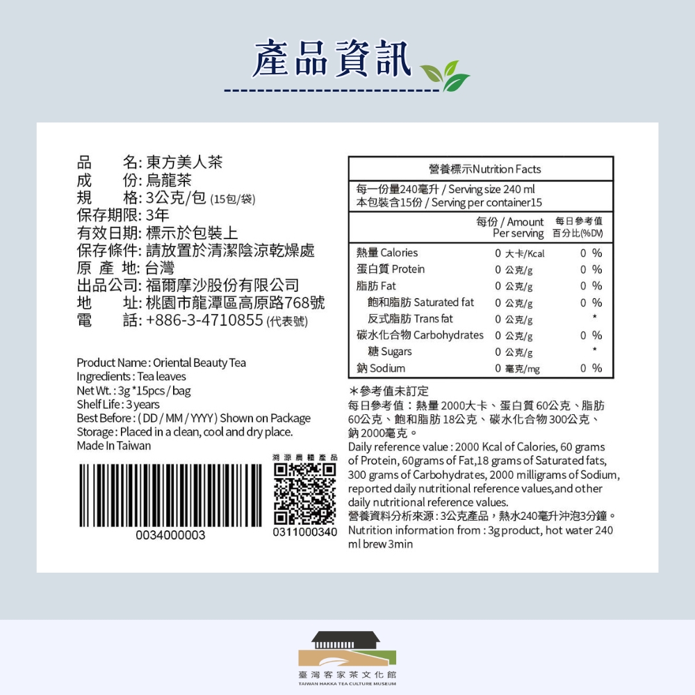 【臺灣客家茶文化館】東方美人茶－三角茶包／3g x 15包｜白毫烏龍茶｜膨風茶｜袋裝茶包｜臺灣茶葉, , large