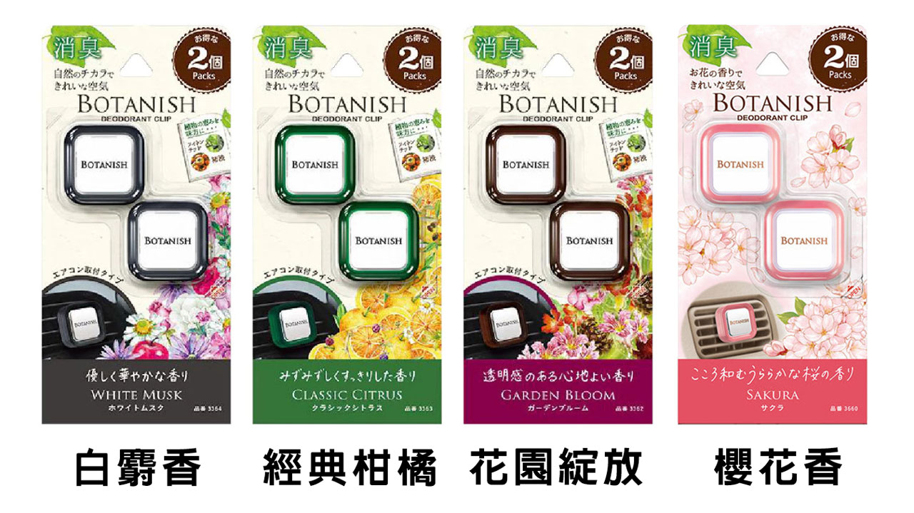 日本CARALL BOTANISH 冷氣孔芳香消臭劑(2入/卡), , large