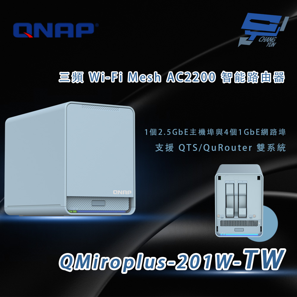 昌運監視器 QNAP 威聯通 QMiroplus-201W-TW 三頻 Wi-Fi Mesh AC2200 智能路由器, , large