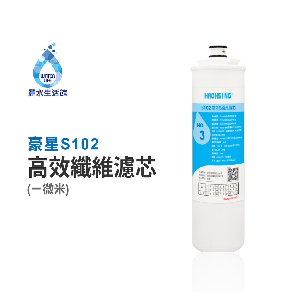 【麗水生活】豪星 S102 第三道高阻型纖維濾芯1M 原廠濾心 豪星濾心 高效濾芯 纖維濾心, , large
