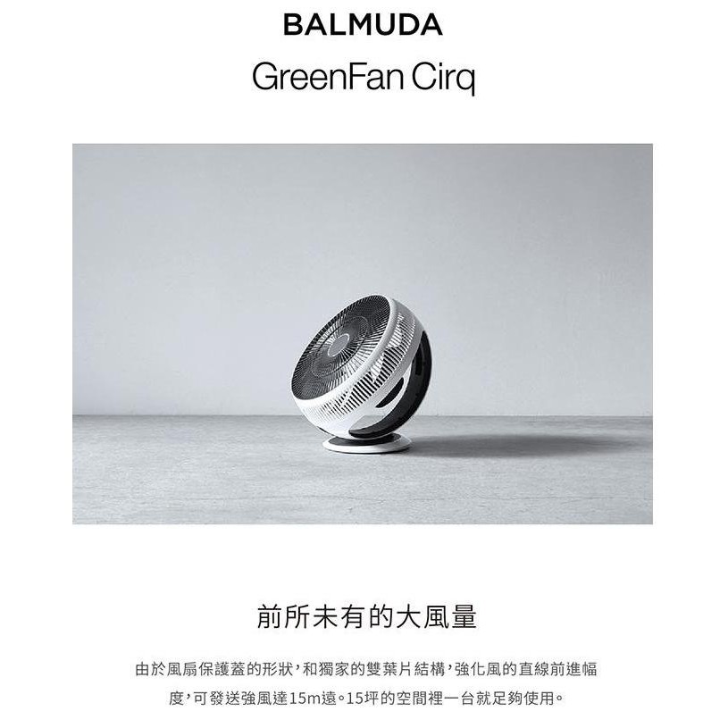 百慕達 Balmuda GreenFan Cirq  EGF-3300 空氣循環扇 一代 白x黑 公司貨, , large