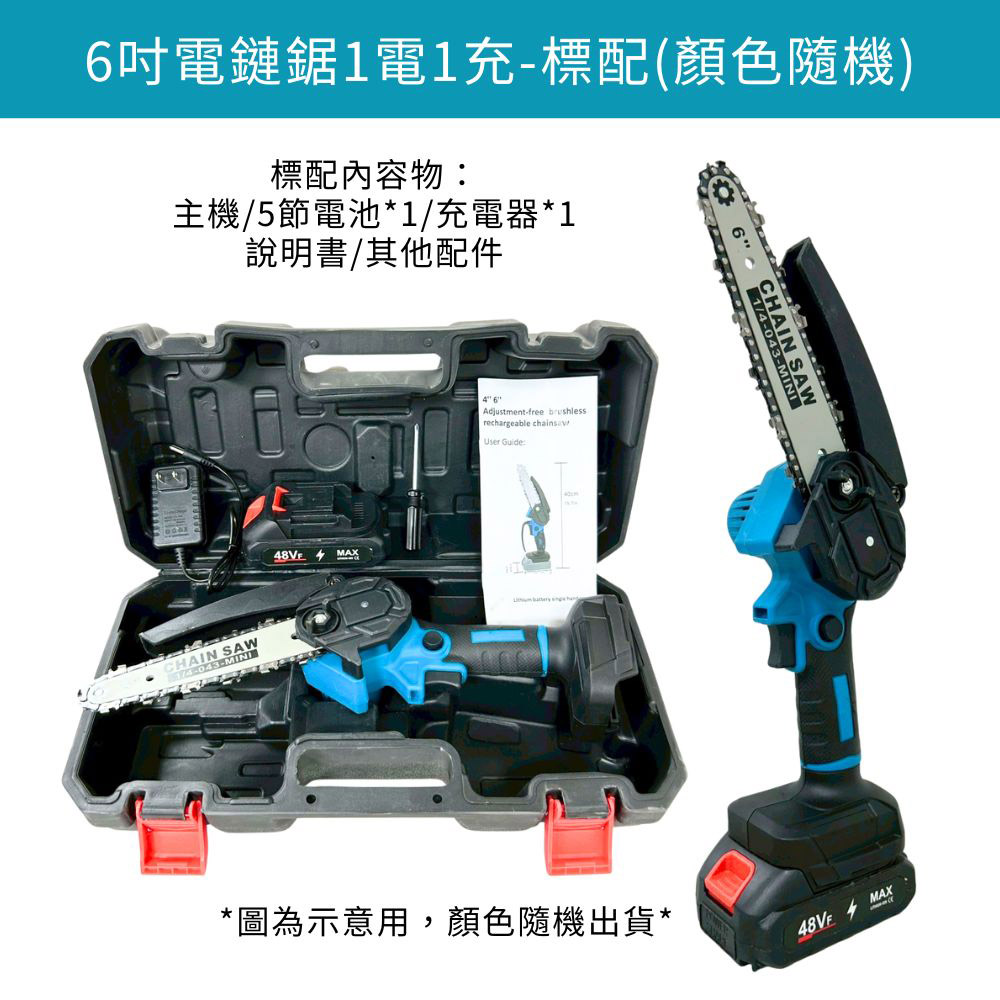 6吋有刷電鏈鋸5節1電1充(藍), , large