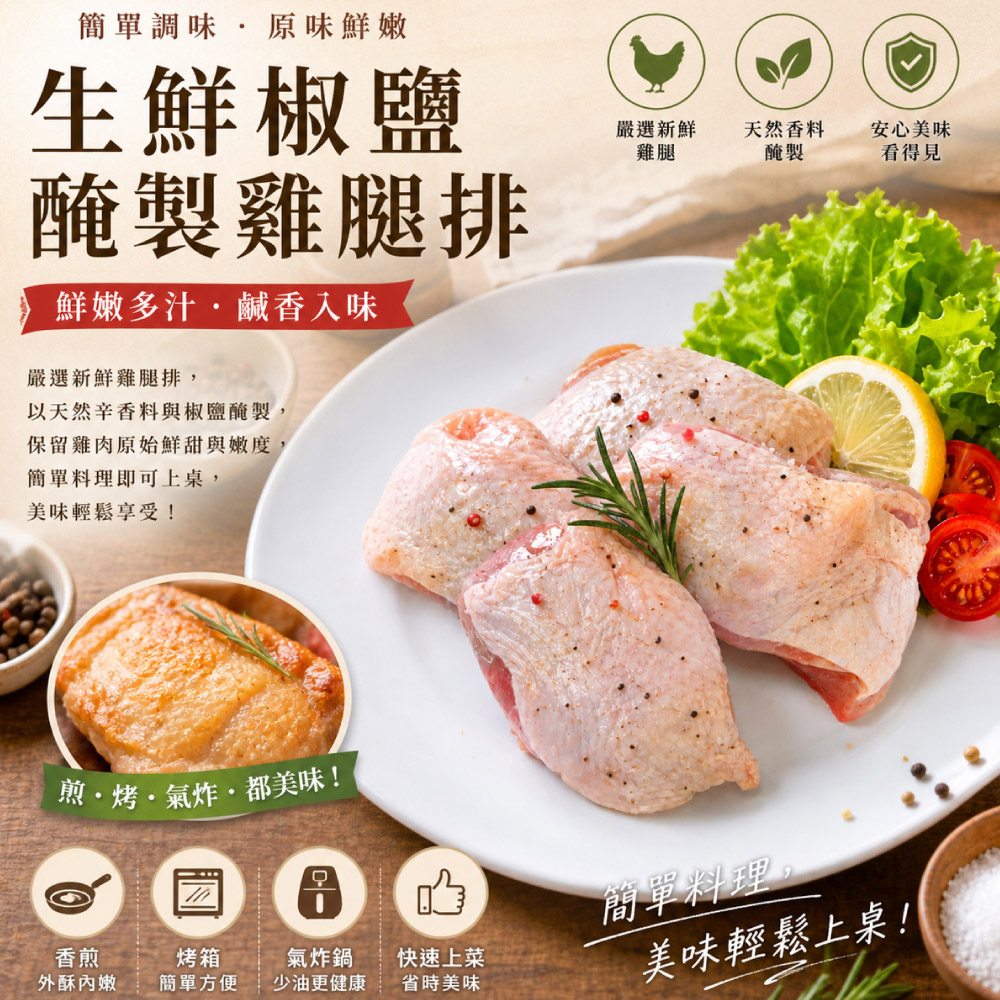 赤豪家庭私廚 生醃椒鹽帶骨雞腿排1包(600g&plusmn;10%/包/約4片)-任選, , large