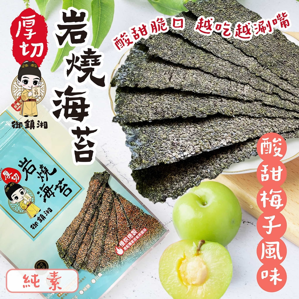 Thick Cut Iwaki Seaweed 27g- Plum Flavor