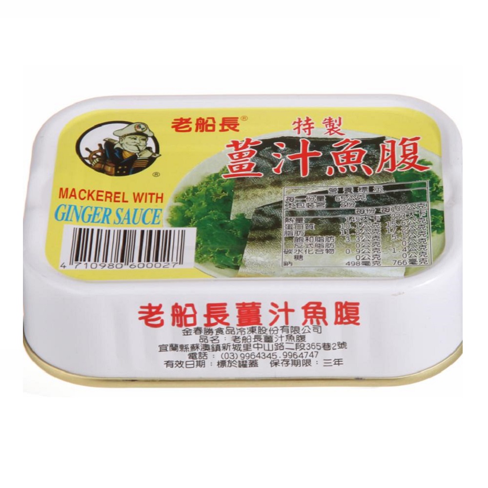 老船長薑汁魚腹 130g 家樂福線上購物