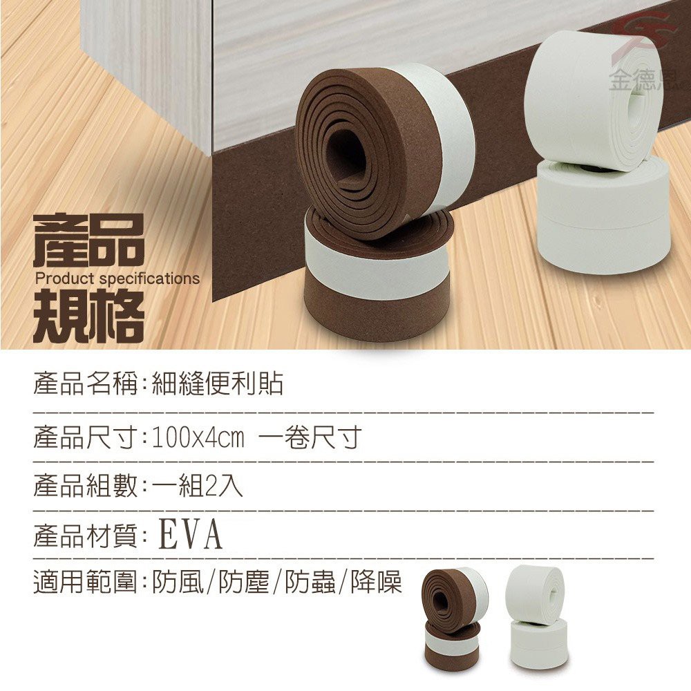 金德恩 GS MALL 台灣製造 一組2入 隙縫密封膠條 100cm 隙縫條 密封膠條 門縫條 擋風條 防撞條 防塵條 降噪條, , large