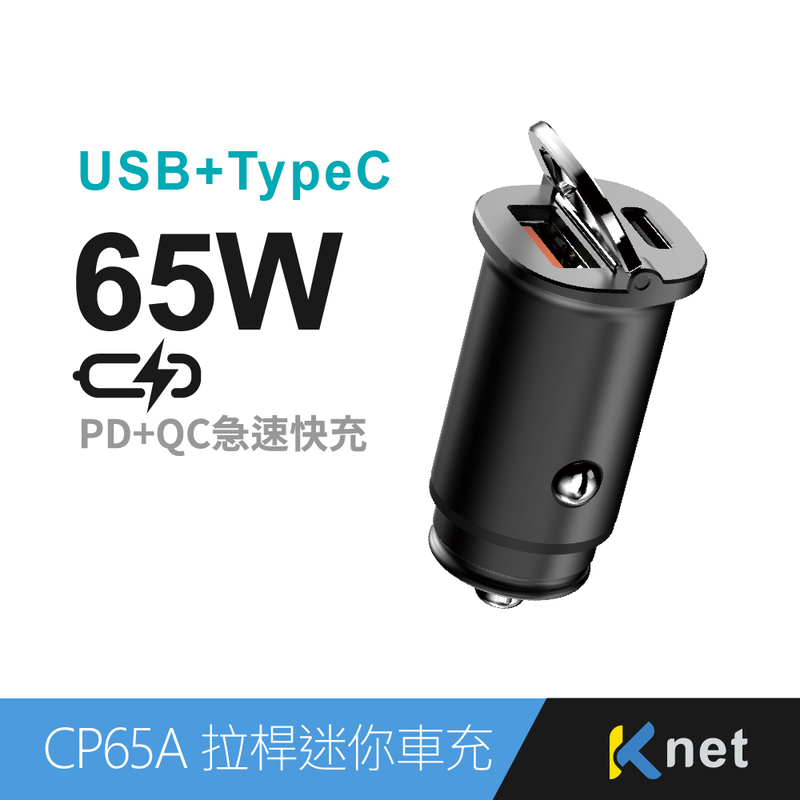 【KTNET】CP65A 65W拉桿迷你車用快充充電器A+C 黑, , large