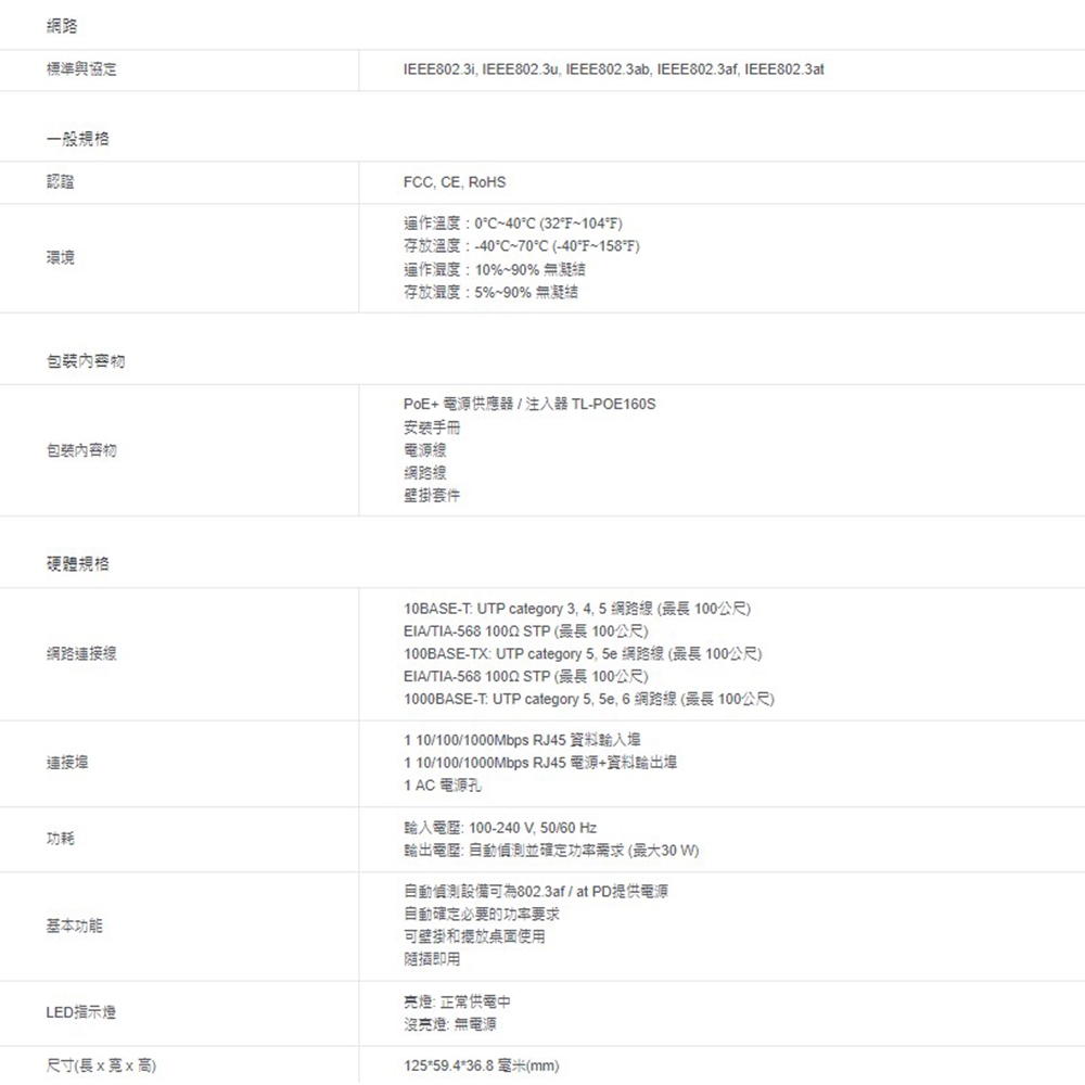 TP-LINK 昌運監視器 TL-PoE160S PoE+電源供應器注入器結合器供電器 PoE供電設備 輸出最大30W, , large