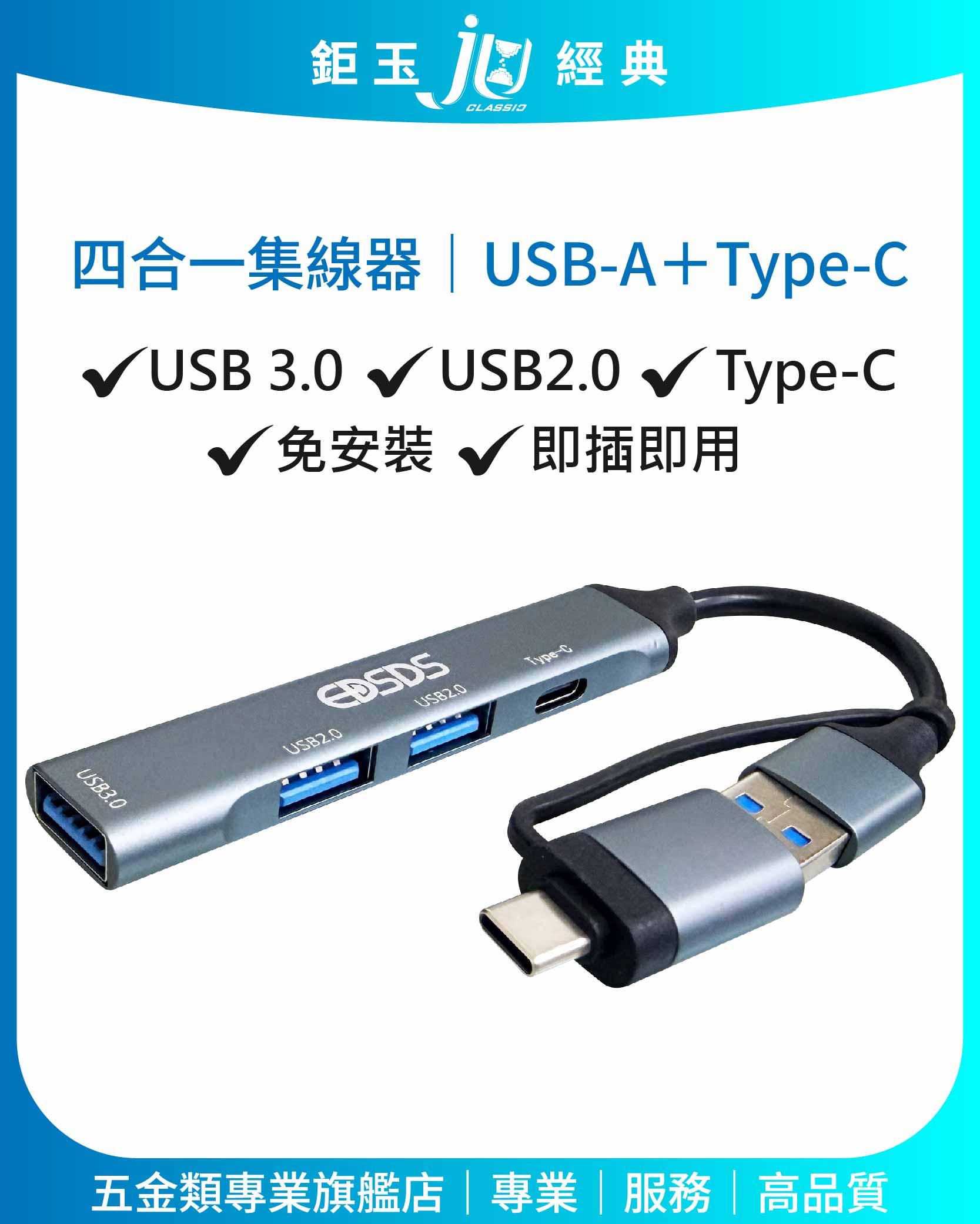 鉅玉經典｜四合一集線器  EDS-USB126, , large