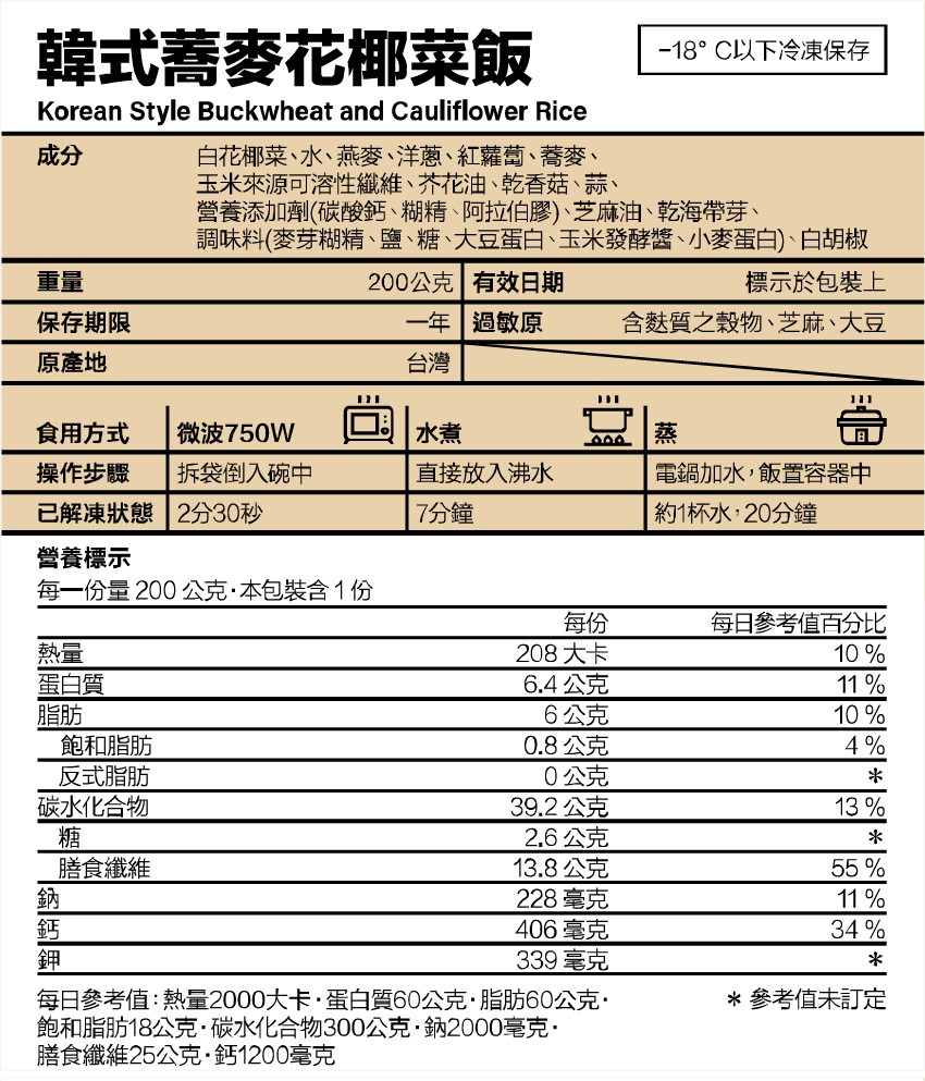 [桂冠營養研究室]韓式蕎麥花椰菜飯(200g), , large