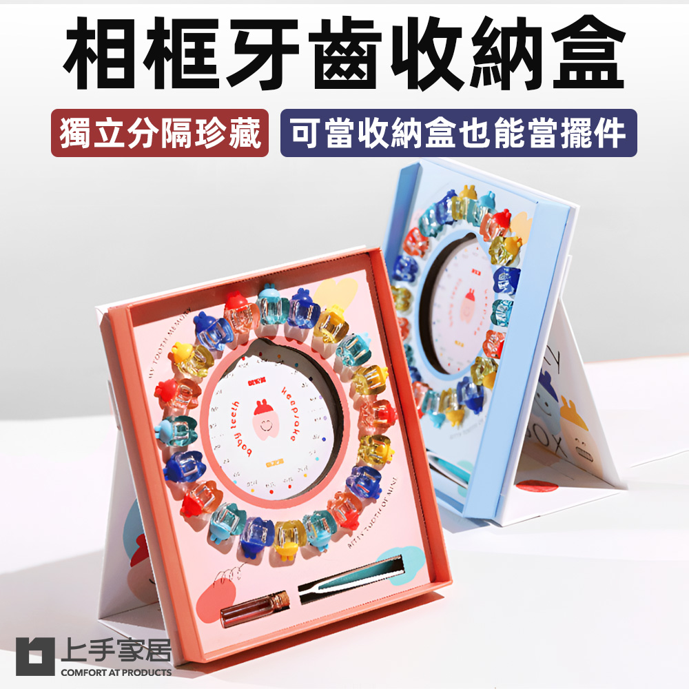 【上手家居】相框牙齒收納盒 女生粉色(乳牙盒/乳牙收集盒/乳牙收納盒/乳牙保存盒/乳牙收藏盒/乳牙相框/寶寶乳牙盒), , large