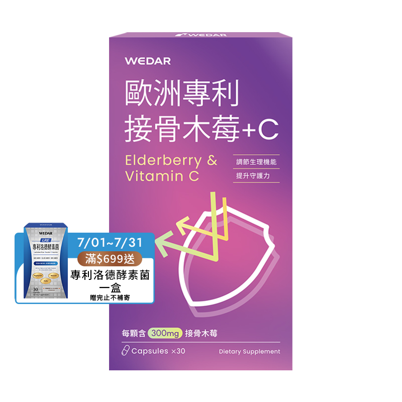 [WEDAR 薇達] 歐洲專利接骨木莓+C (30顆/盒), , large