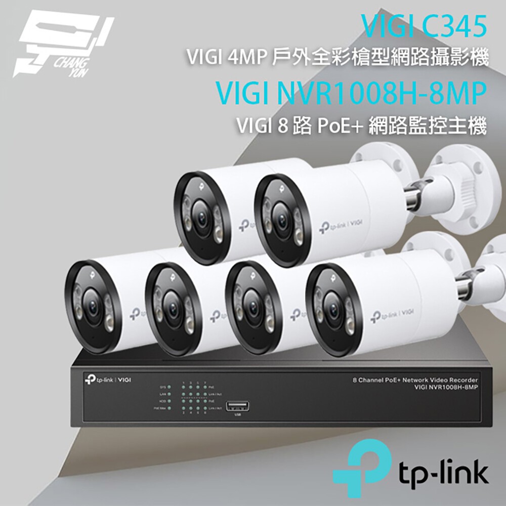 TP-LINK 昌運監視器組合 VIGI NVR1008H-8MP 8路主機+VIGI C345 全彩槍型網路攝影機*6, , large