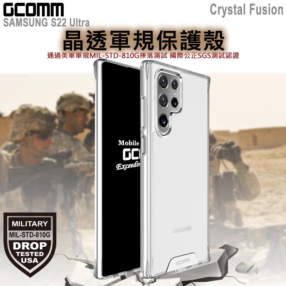 GCOMM 三星 S22 Ultra 晶透軍規防摔殼 Crystal Fusion, , large