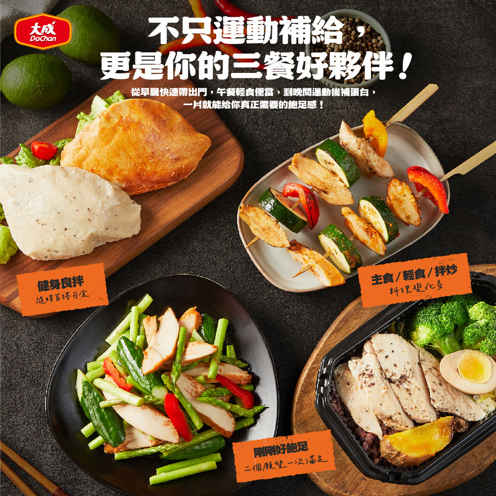 【大成食品】黑胡椒湖鹽-重磅舒肥雞胸(170g/包), , large