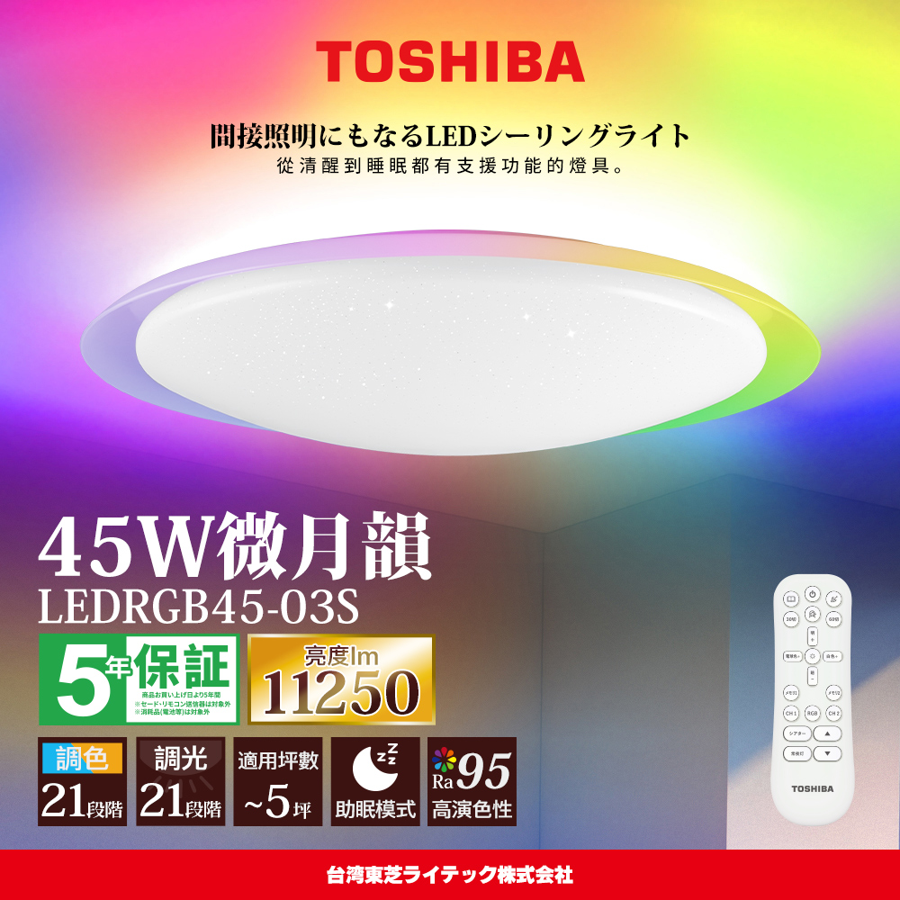 TOSHIBA 3-5 ping Micro Moon 45W RA95 Aurora Beauty Colorful RGB Dimming Color Adjustment Remote Control Ceiling Light (LEDRGB45-03S), , large