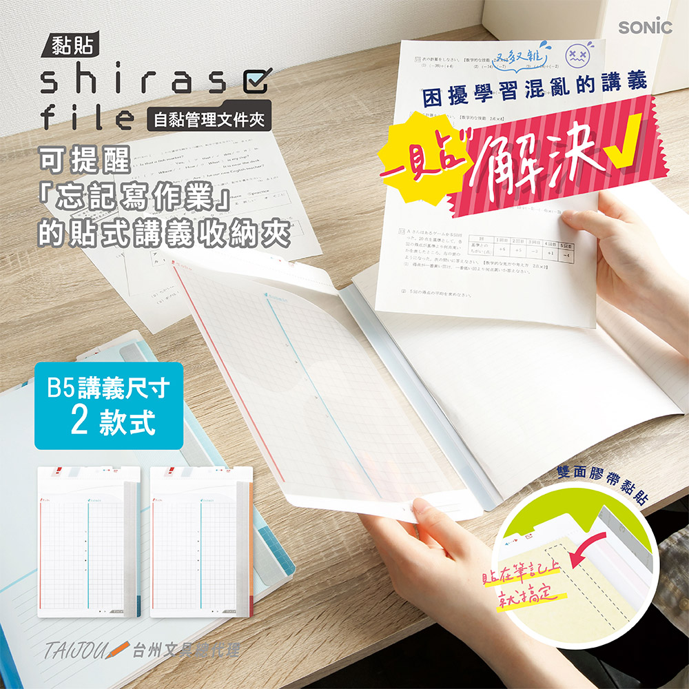 【龍品文創】SONIC 公司貨 SP-1969 A4 自黏管理文件夾, , large