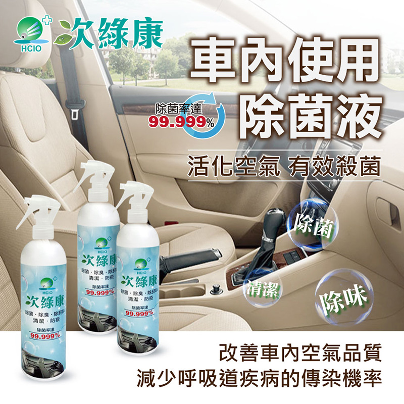 [次綠康]車內使用除菌液350mlx3, , large