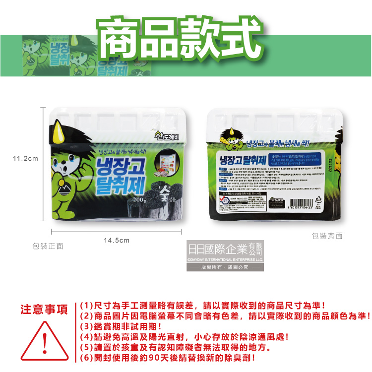 [日日好物]韓國SANDOKKAEB山鬼怪-冰箱淨味防潮凝膠薄型除臭劑-活性碳(黑)200g/盒(約90天長效,冷藏庫脫臭,食物防腐保鮮), , large