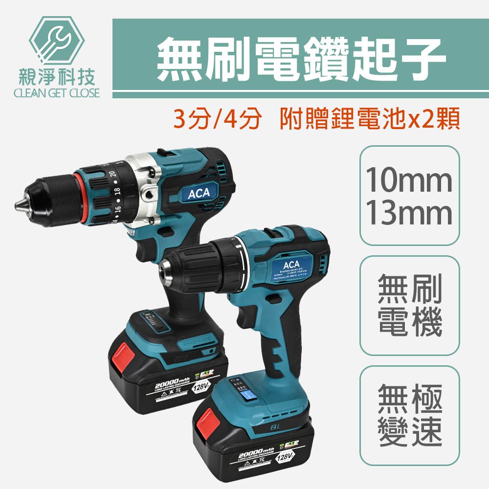 台灣現貨！無刷三用電鑽起子 10mm 13mm 多功能 沖擊起子  手持 電動 螺絲 鋰電 充電式, , large