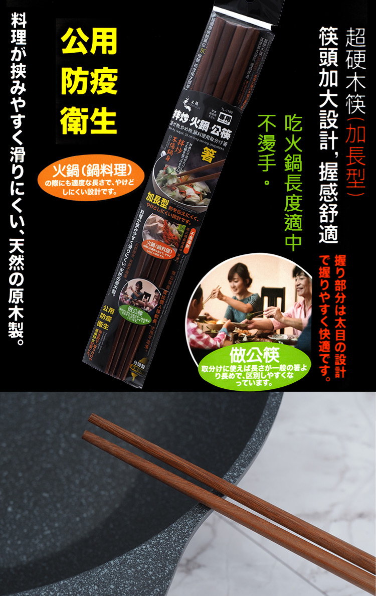 拌炒火鍋公筷-33cm-2雙入-3組, , large