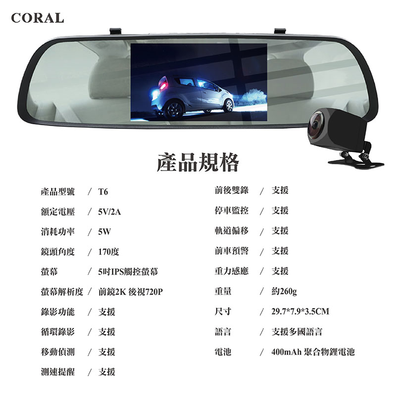 CORAL T6測速後視鏡觸控雙鏡行車紀錄器, , large