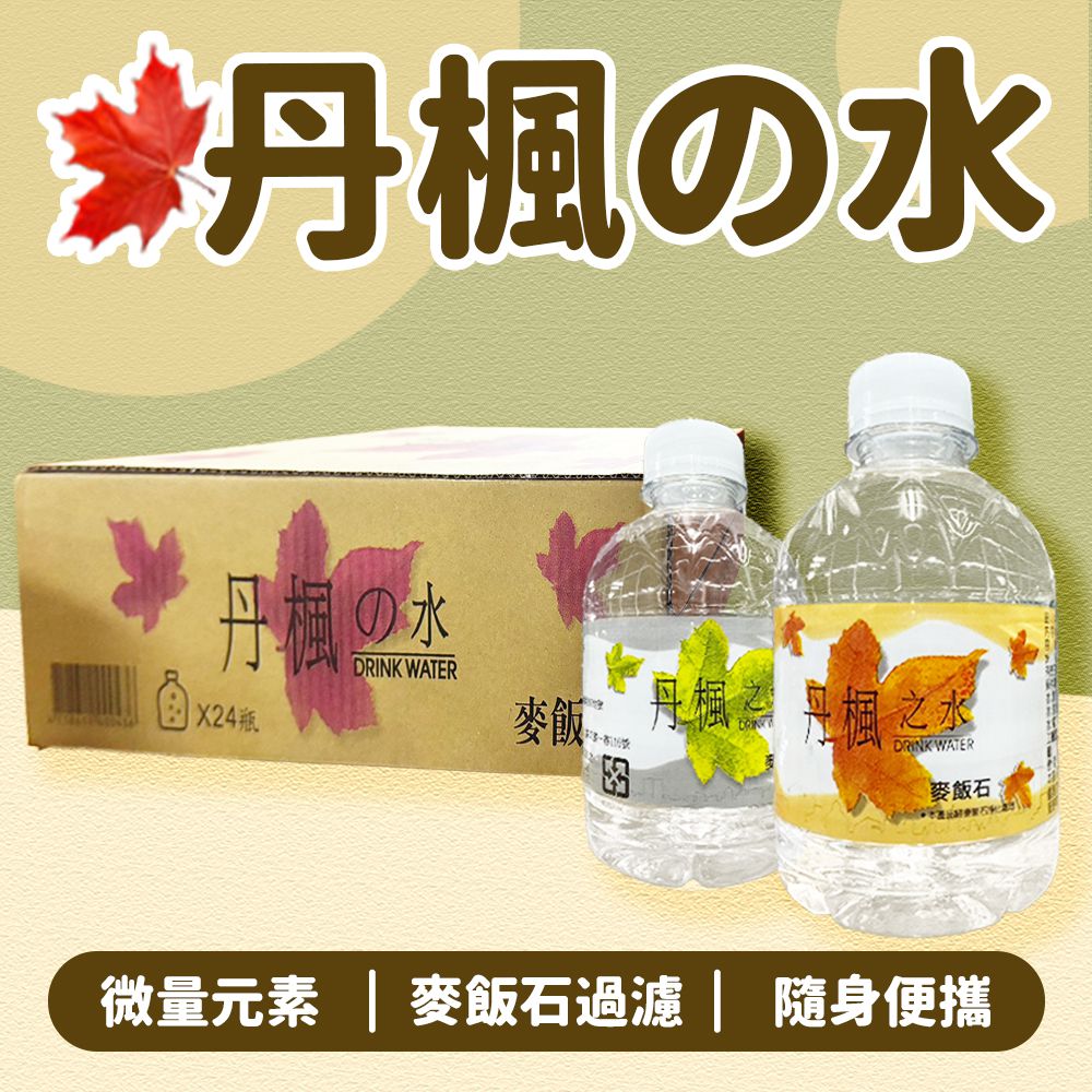 [特價]丹楓之水250mlx24入, , large