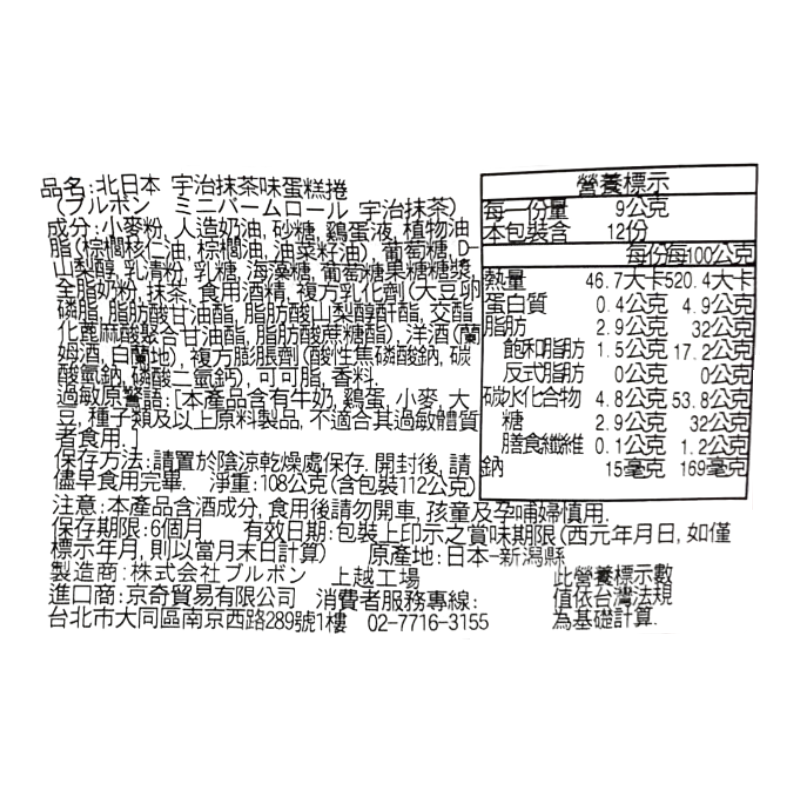 北日本宇治抹茶味蛋糕捲, , large