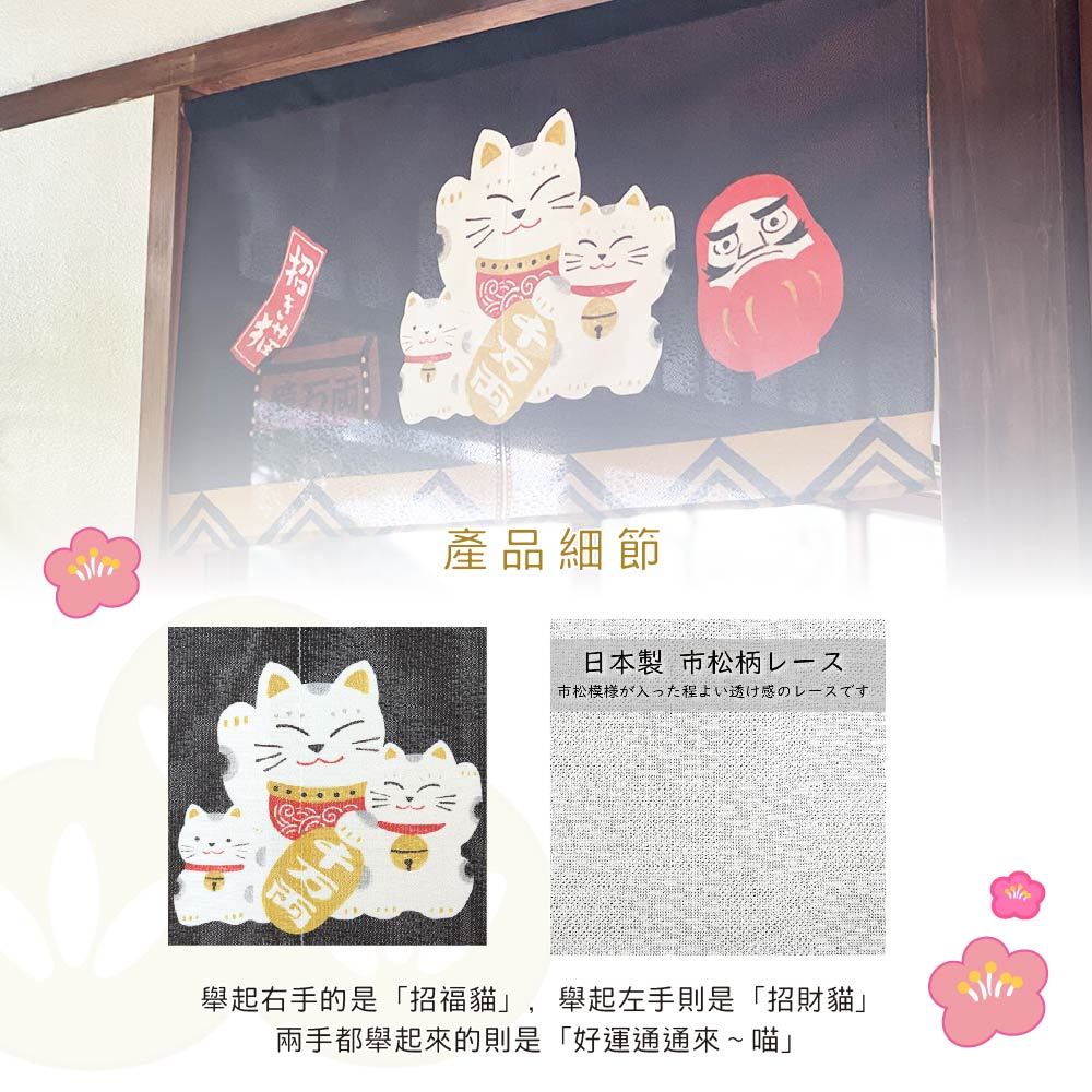 日本製【コスモ】短門簾《招財貓達摩》, , large