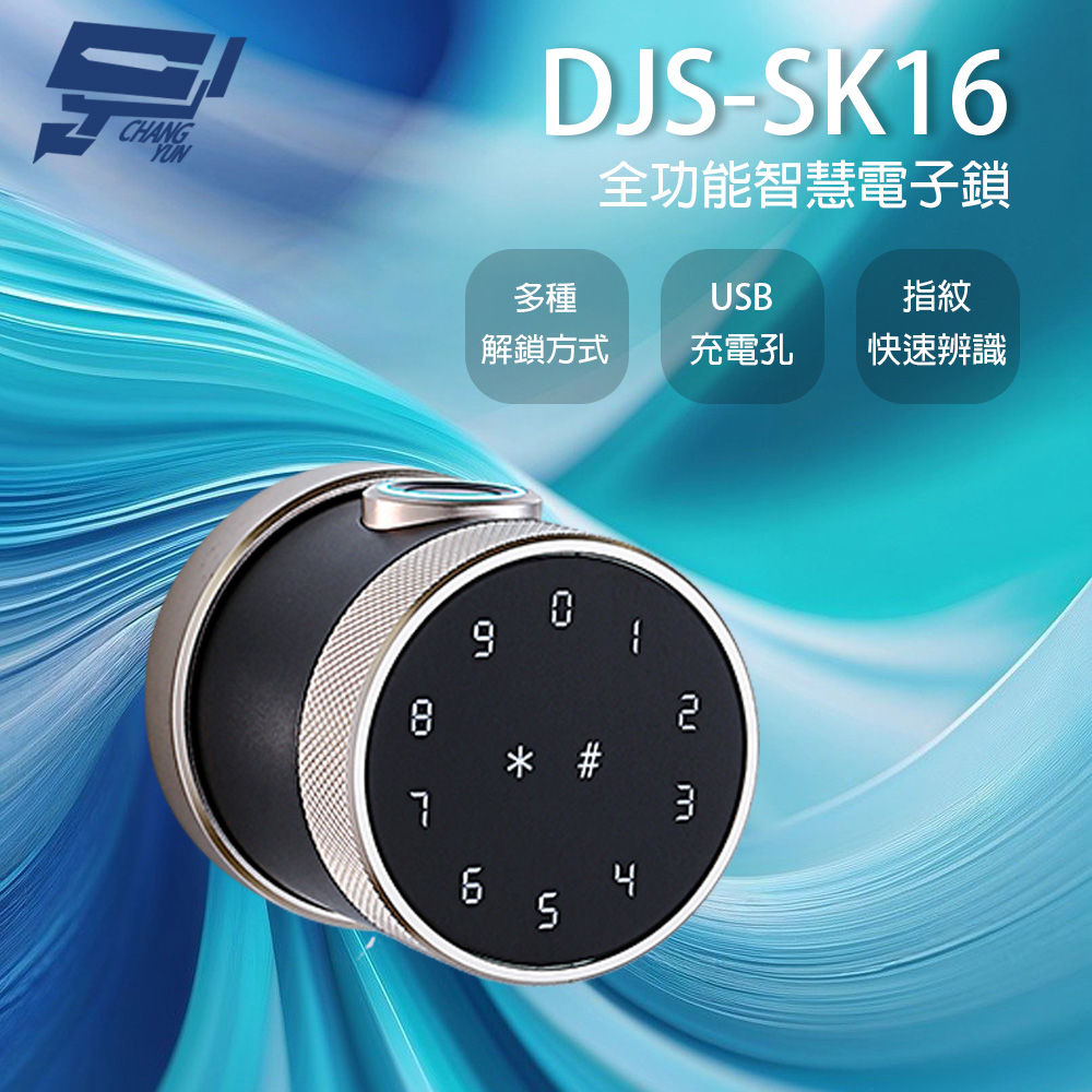 昌運監視器 DJS-SK16 全功能智慧電子鎖 尊爵灰 指紋/密碼/鑰匙/藍牙/感應開鎖 USB供電孔 100枚指紋容量, , large
