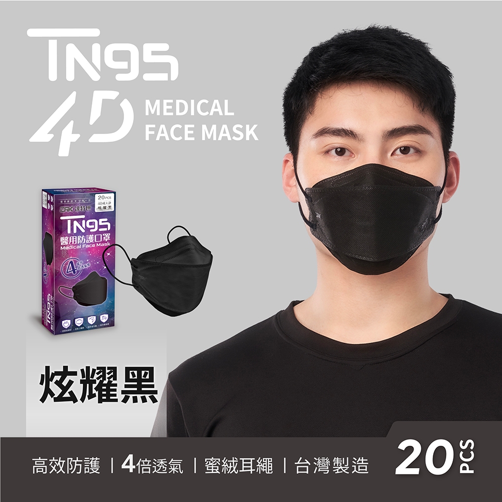 【DRX達特世】TN95醫用4D口罩-繽紛系列-TN95成人-冰晶白(20入), , large