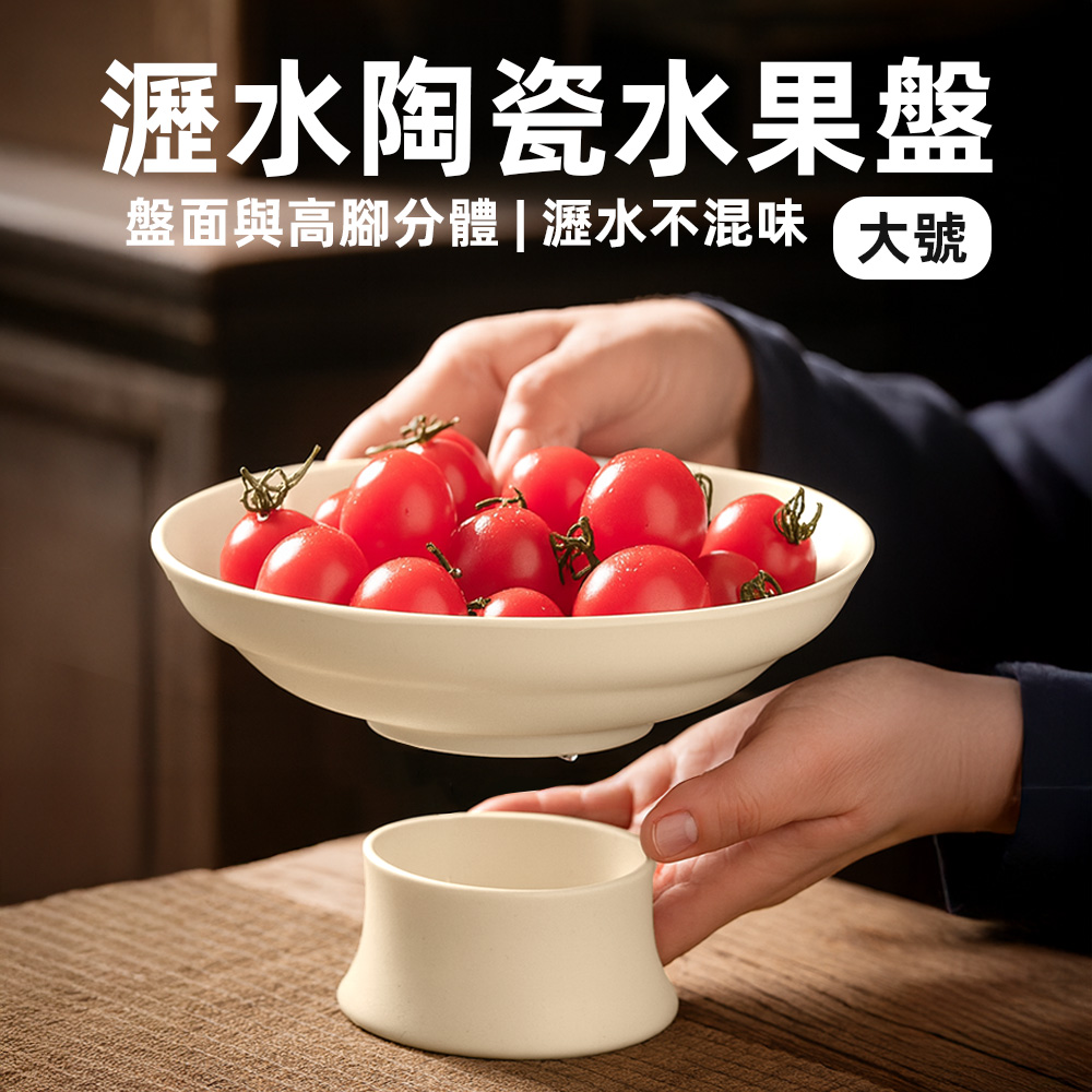 ceramic-draining-fruit-plate-large, , large