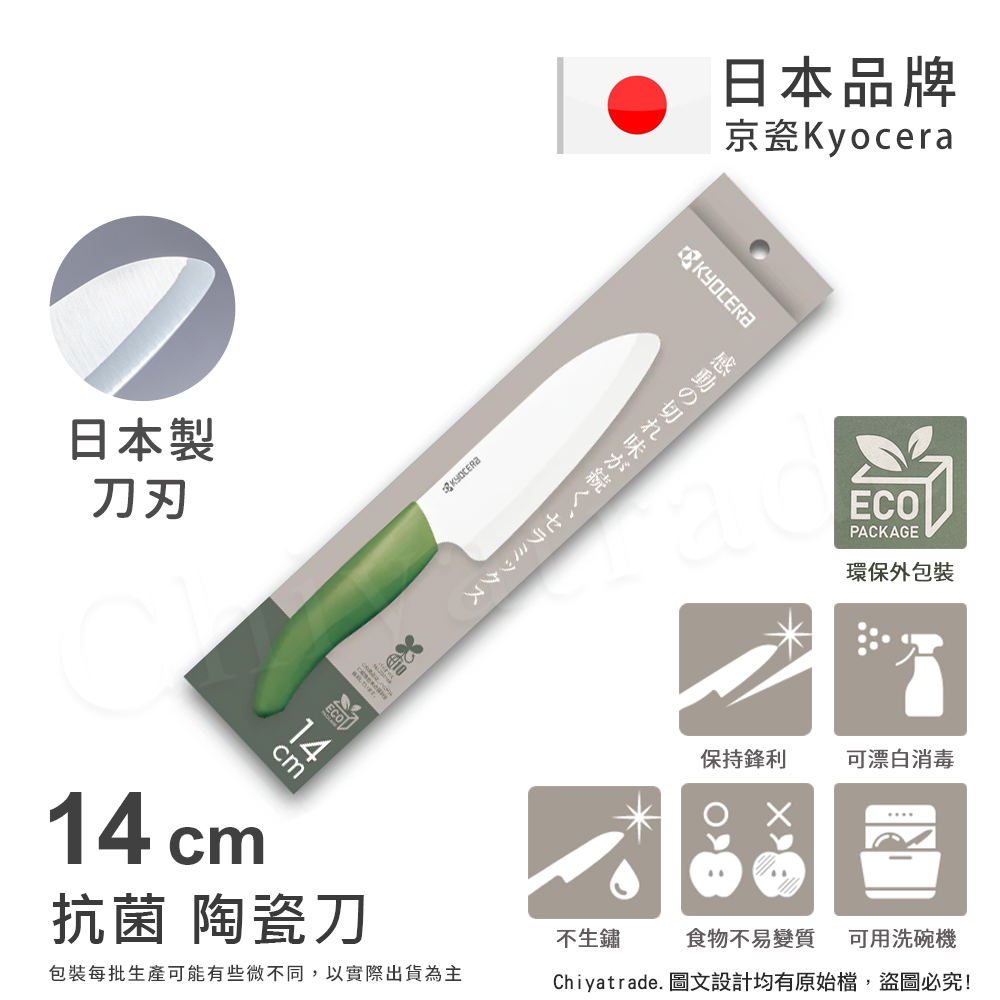 【KYOCERA京瓷】日本京瓷 經典莫蘭迪色系 抗菌多功能精密陶瓷刀 料理刀 廚房三德刀(14cm)-四色任選, , large