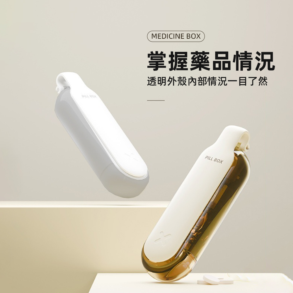 【上手家居】二合一取藥器藥盒 杏色2入組(隨身藥盒/小藥盒/分藥盒/藥品收納盒), , large
