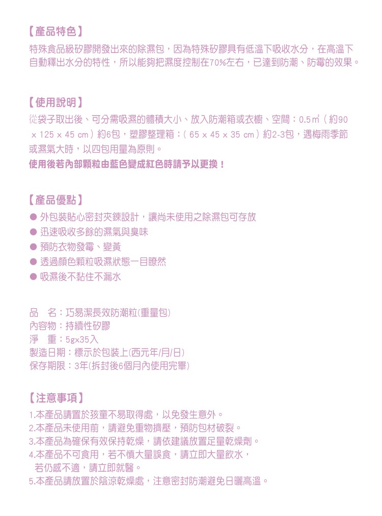 巧易潔長效防潮粒重量包_5gx35入, , large
