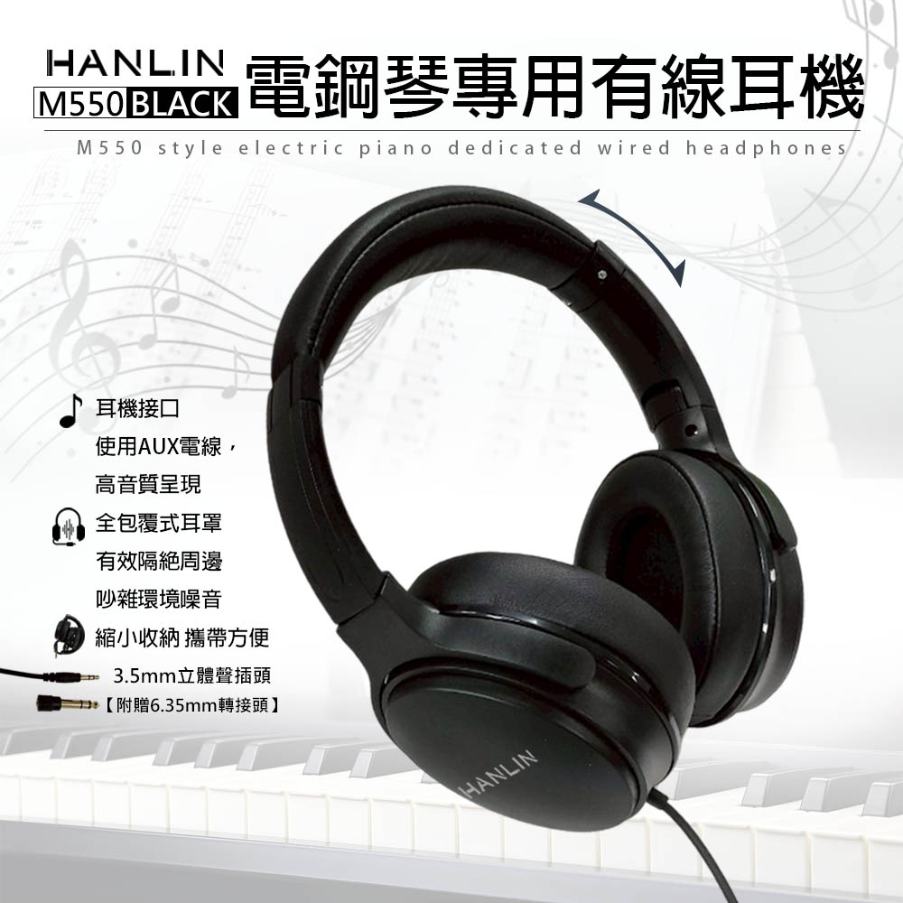 【HANLIN】-M550 通用全罩式有線耳機 電鋼琴專用 音色柔和 柔軟仿皮質感 親膚伸縮設計 耳罩全包覆密合 主動降噪 折疊 全罩式, , large