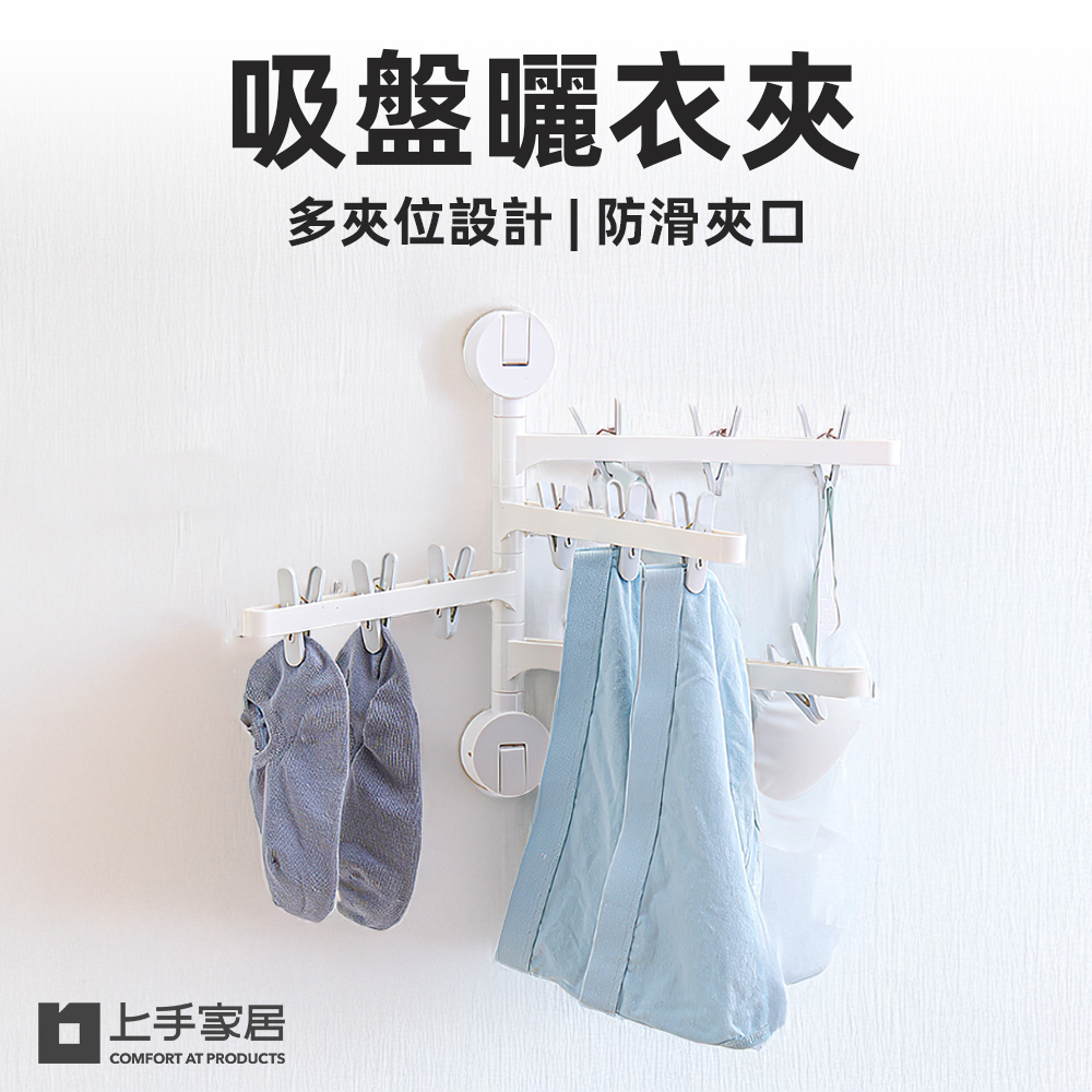 【上手家居】吸盤曬衣夾 白色四層12夾(曬襪架/衣夾/襪子夾/曬襪子/曬襪夾), , large
