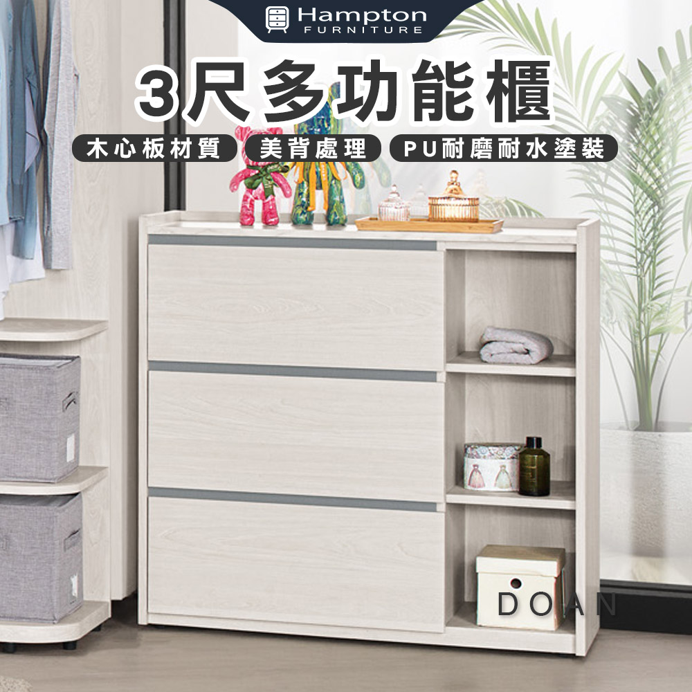 【Hampton 漢汀堡】朵安3尺多功能櫃, , large
