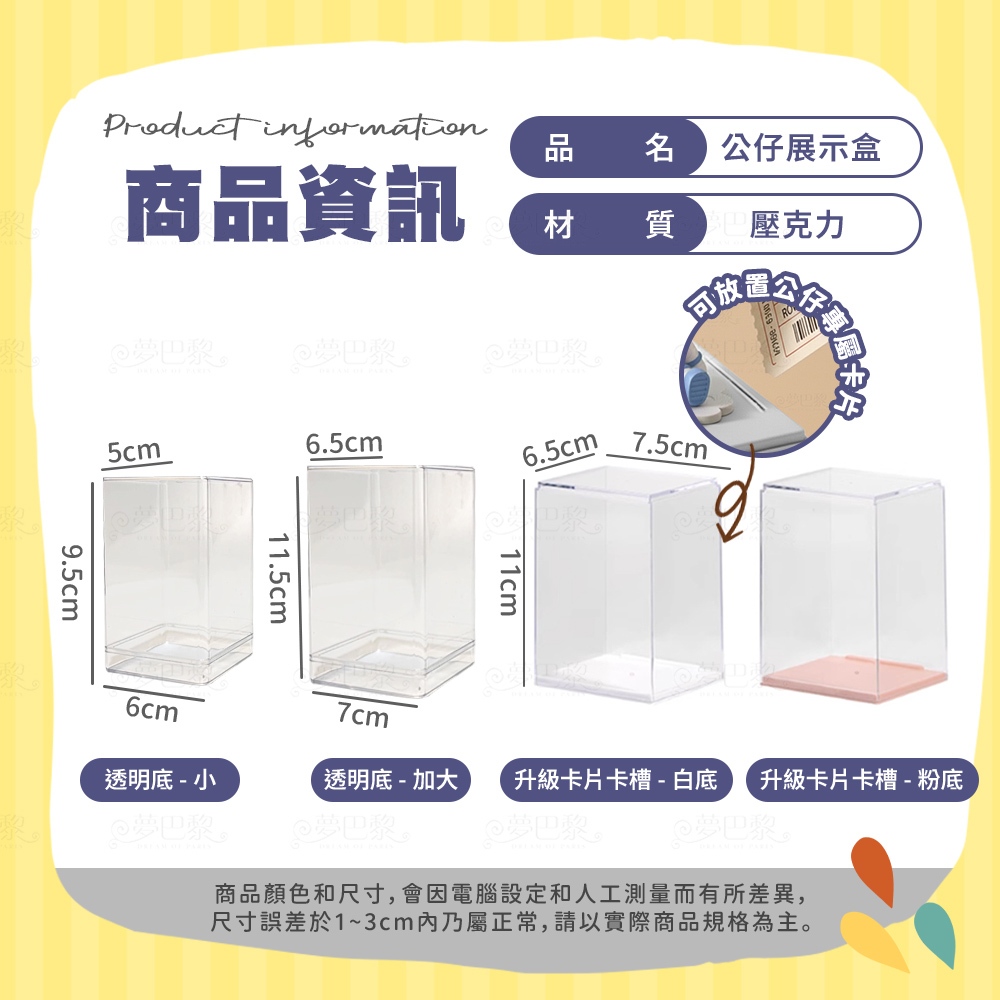 [夢巴黎] 公仔展示盒 公仔收納盒 壓克力收納盒 透明收納盒 防塵展示盒 盲盒收納 公仔收納 不倒膠 展示盒 收納盒 盲盒, , large