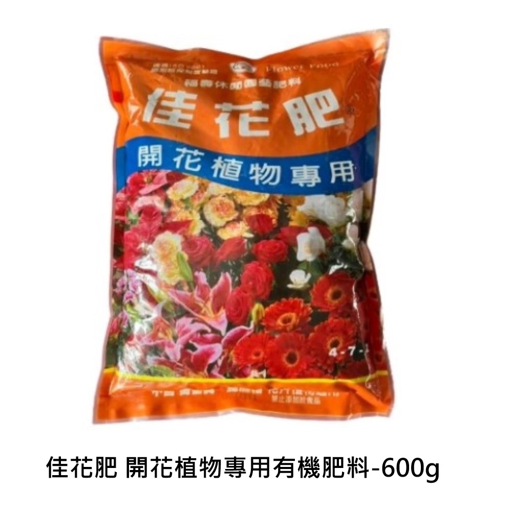 【向花緣】佳花肥 開花植物專用有機肥料 - 600g, , large