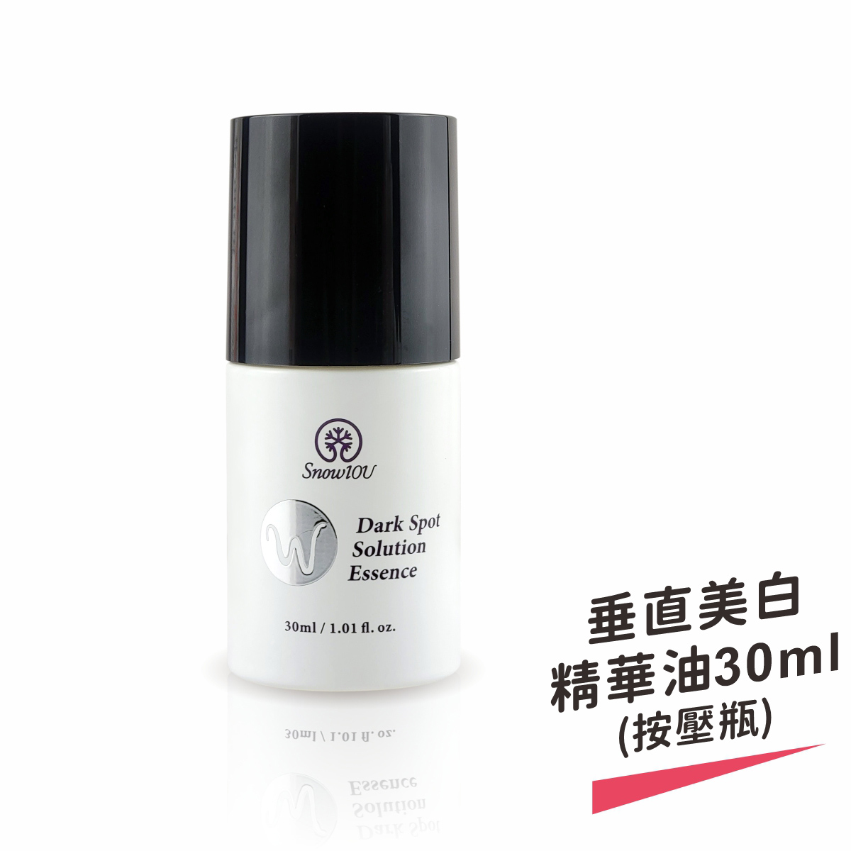 【樹飛雪】垂直美白精華油30ml (按壓瓶), , large