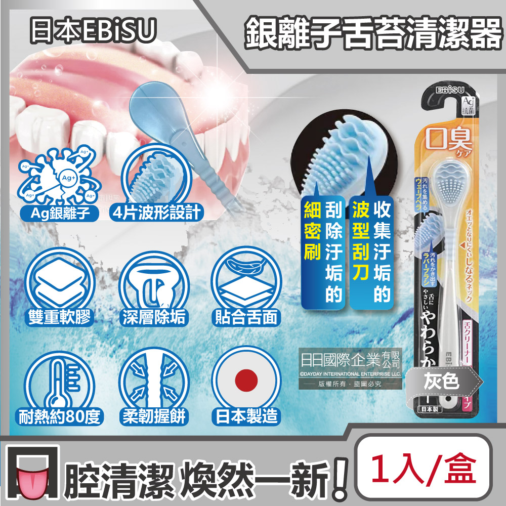 EBiSU Soft Tongue Cleaner Gray